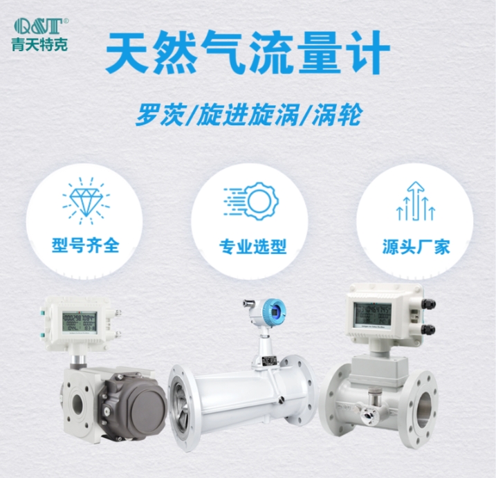  天然氣流量計